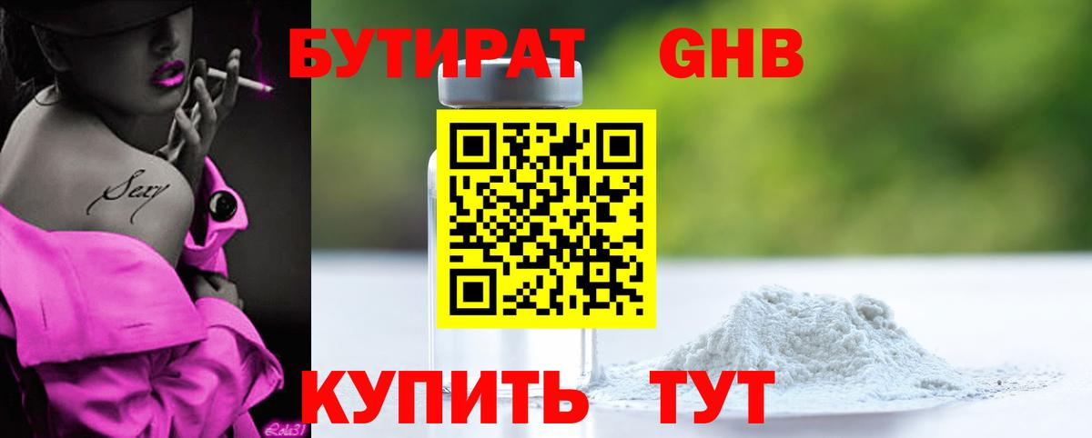 БУТИРАТ буратино Нерюнгри