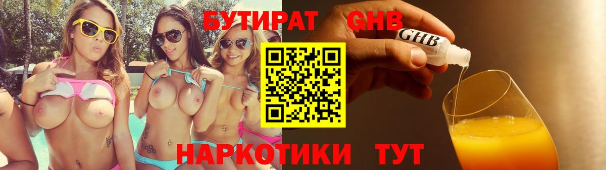 Нерюнгри  БУТИРАТ жидкий экстази  Вход с VPN 