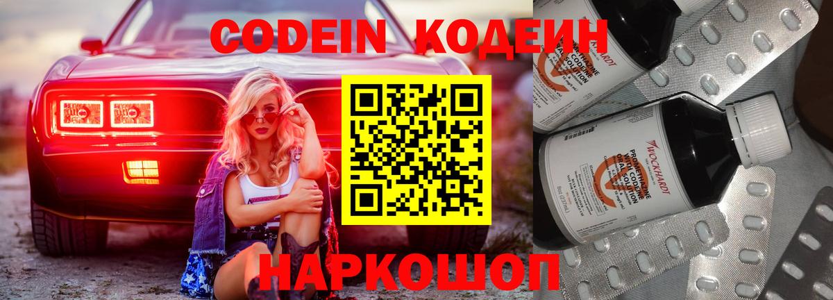 Нерюнгри  Кодеин напиток Lean (лин)  Вход с VPN 