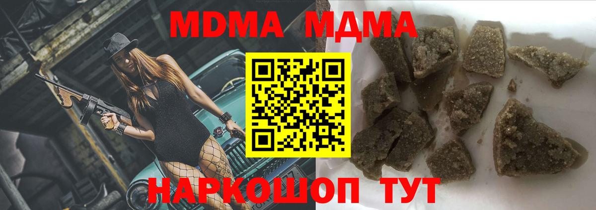Нерюнгри  МДМА кристаллы  MDMA  Вход с VPN  МДМА Molly 